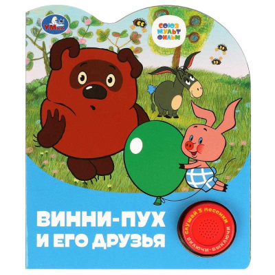 Музыкальная книга Союзмультфильм Винни-пух и его друзья Умка 9785506084402 01